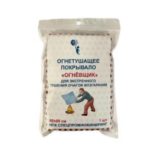 Покрывало противопожарное с микрокапсулами 150х200