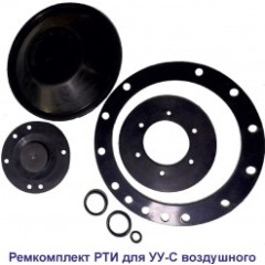 Ремкомплект РТИ для УУ-Д100 (ПП) и УУ-С100 (возд.) с №00238 июль 2010 г.