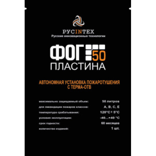 Автономная установка пожаротушения ФОГ Пластина 30