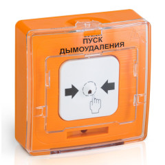 УДП 513-10 исп.1 ПУСК ДЫМОУДАЛЕНИЯ, цвет оранжевый