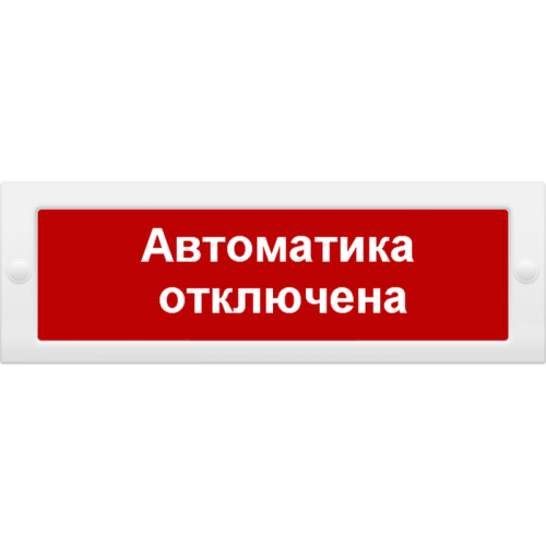 СП 12 Оповещатель пожарный световой 