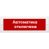 СП 12 Оповещатель пожарный световой 