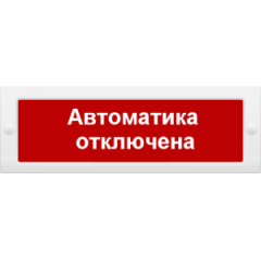 СП 12 Оповещатель пожарный световой 