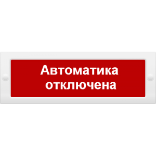 СП 12 Оповещатель пожарный световой 
